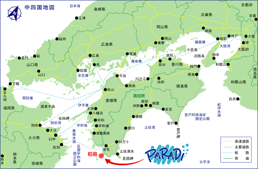 中国 四国方面からのアクセス 高知県 柏島ダイビングサービス パラディ