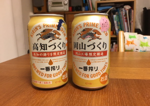 高知づくり　岡山づくり